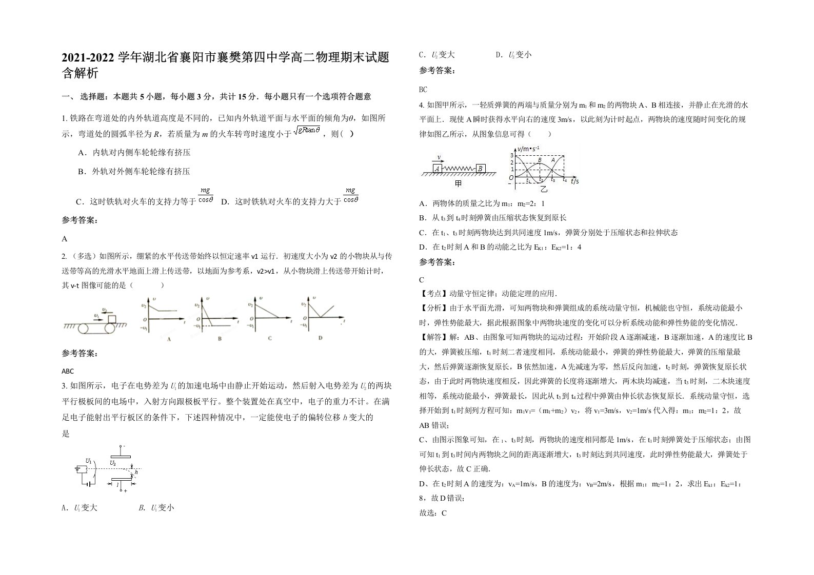 2021-2022学年湖北省襄阳市襄樊第四中学高二物理期末试题含解析