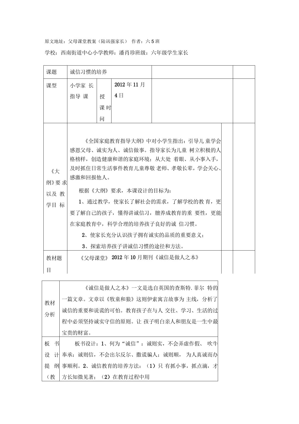 父母课堂教案