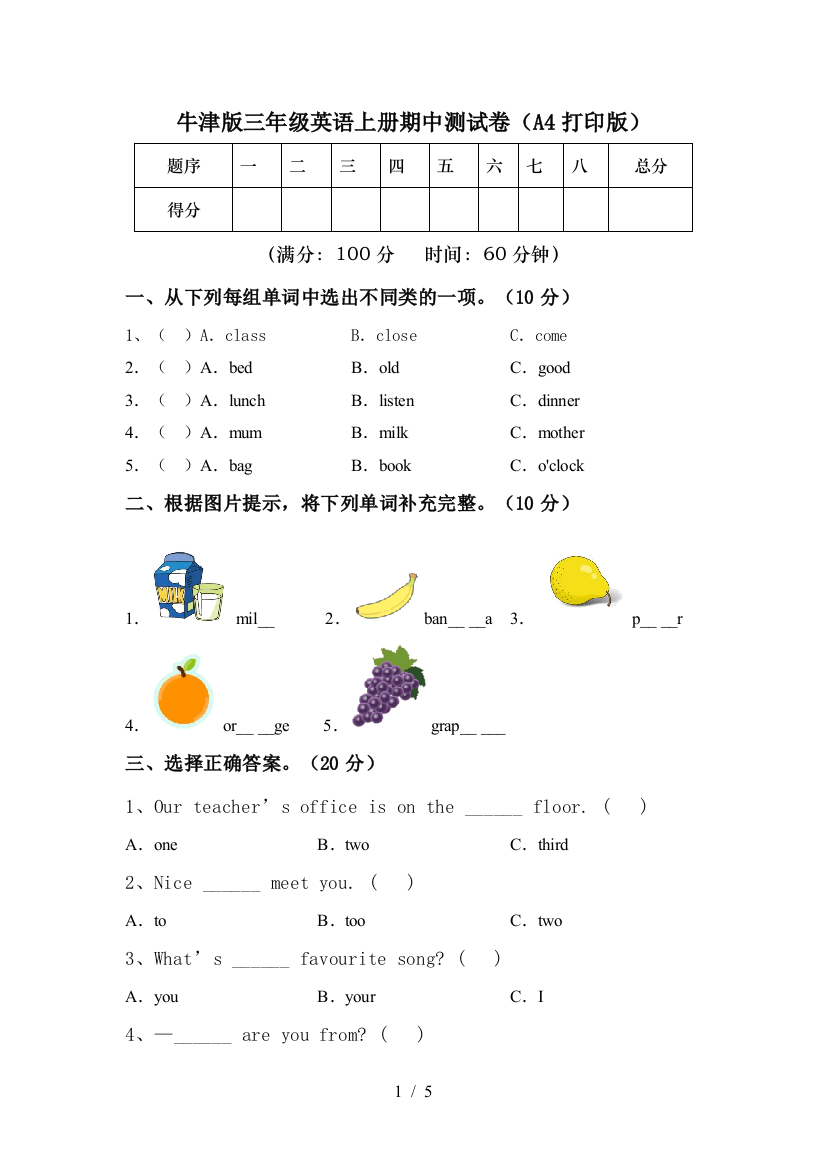 牛津版三年级英语上册期中测试卷(A4打印版)