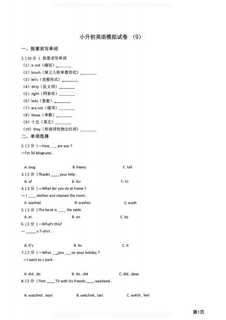 小升初英语模拟试卷