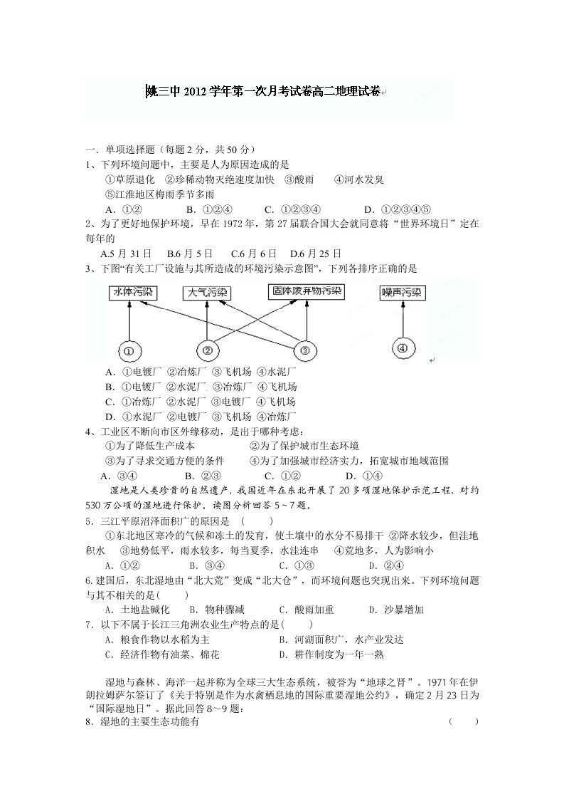 余姚三中2012-2013学年高二第一次月考地理试题