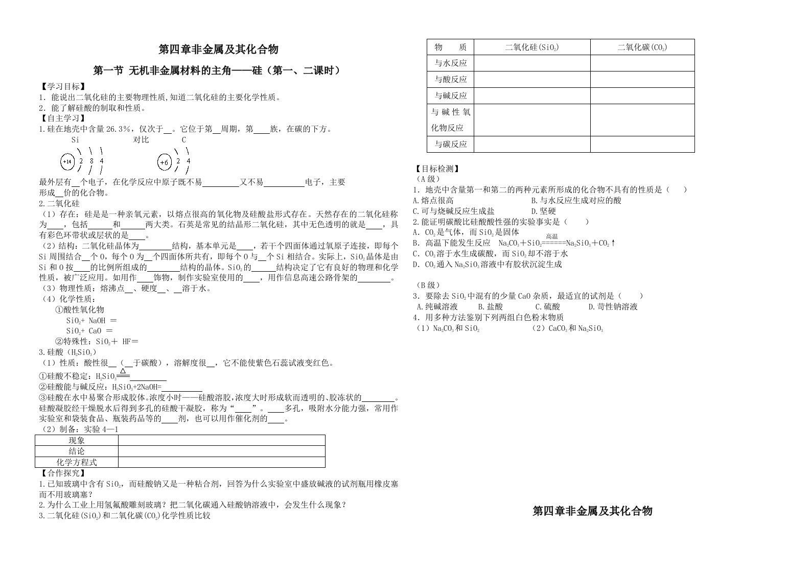 必修一第四章导学案