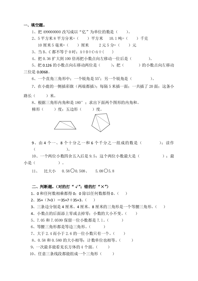 新人教版四年级下册期末检测