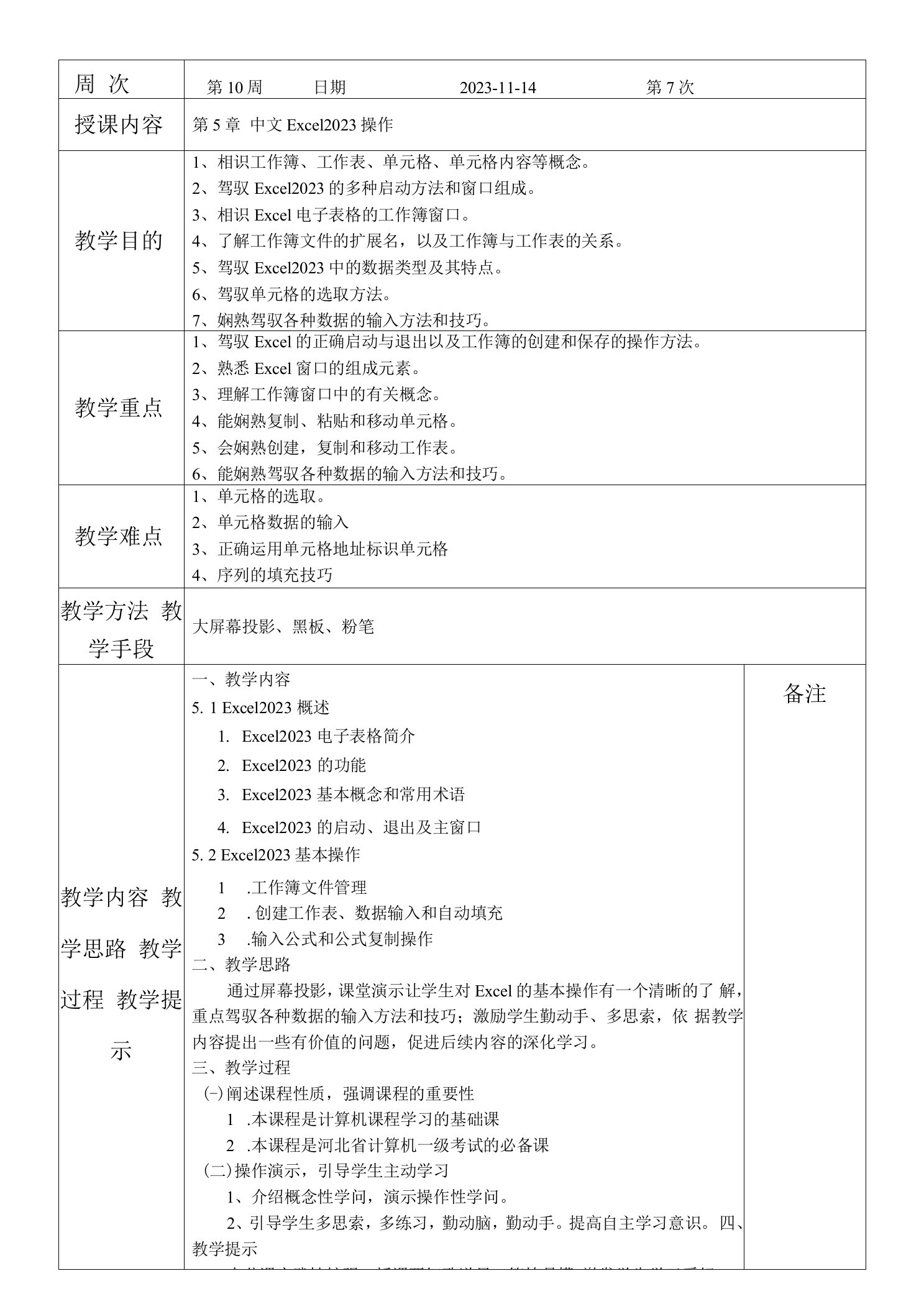 Excel2023教案