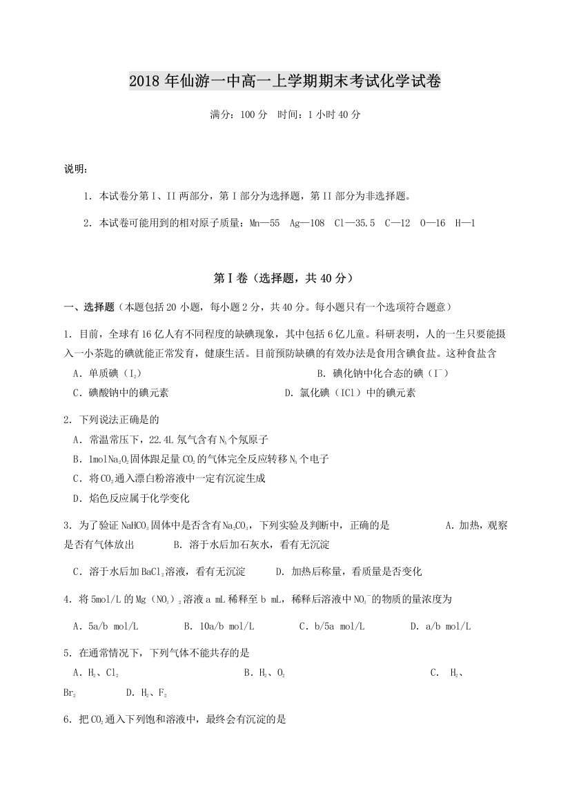 仙游一中高一上学期期末化学试卷