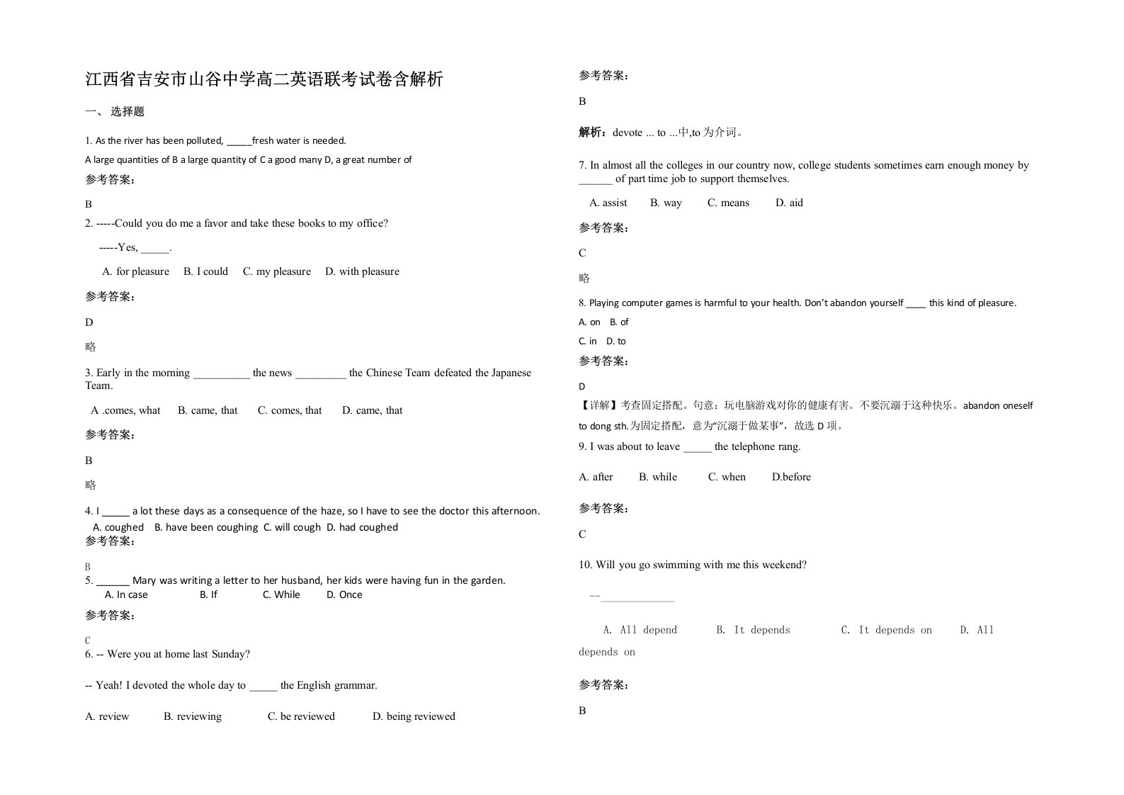 江西省吉安市山谷中学高二英语联考试卷含解析