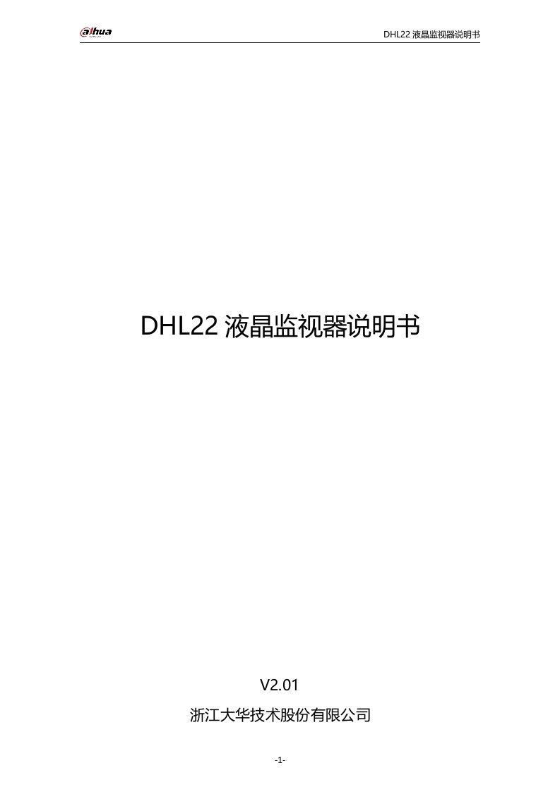 DHL22液晶监视器说明书v20FTP