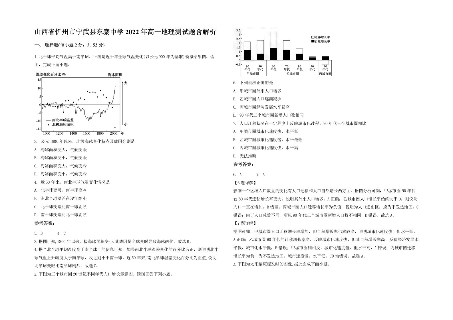 山西省忻州市宁武县东寨中学2022年高一地理测试题含解析