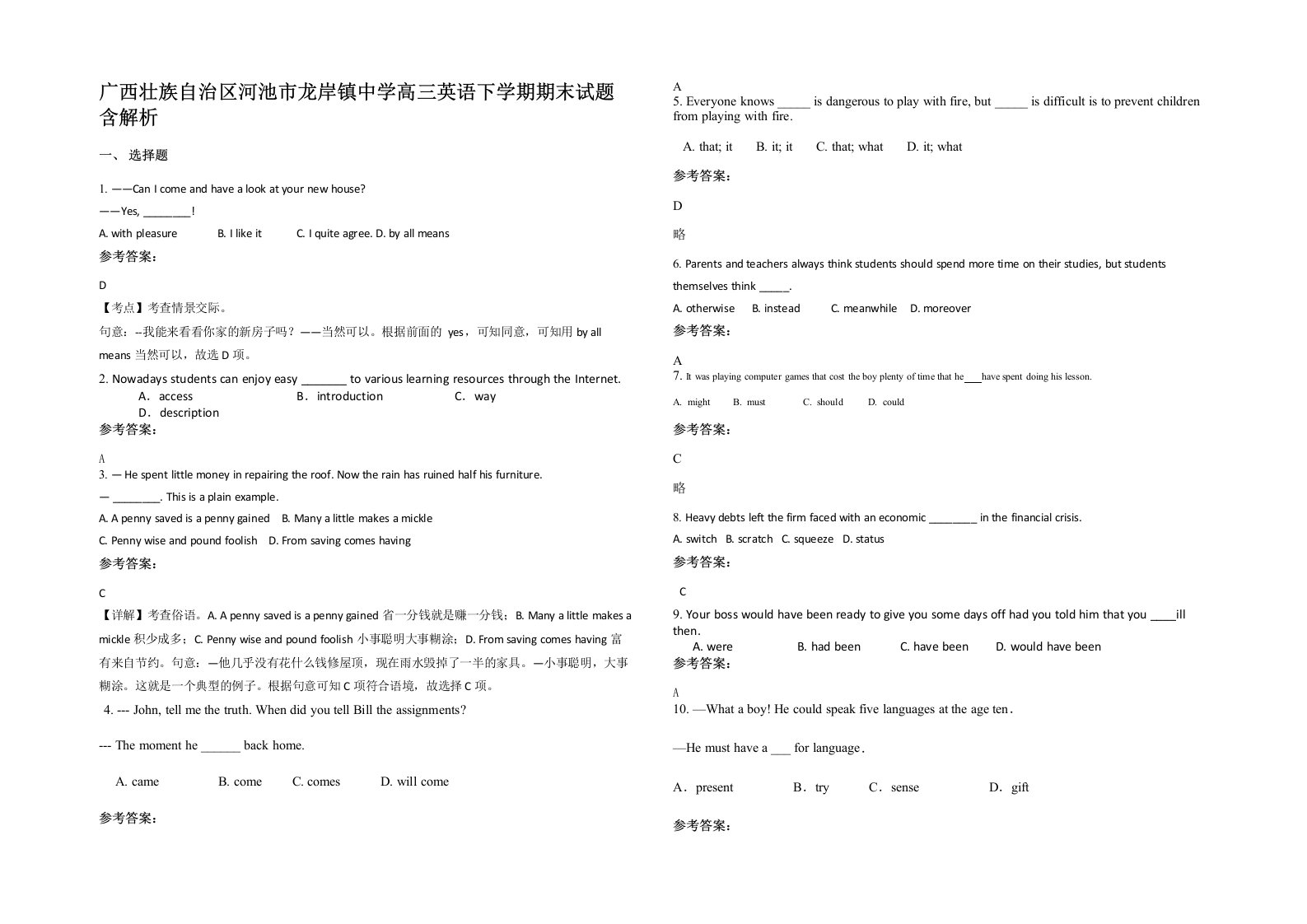 广西壮族自治区河池市龙岸镇中学高三英语下学期期末试题含解析