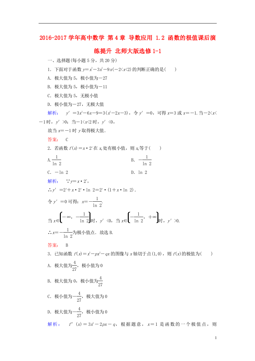 高中数学