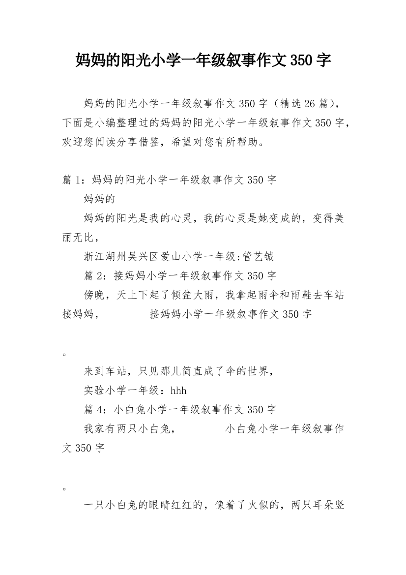 妈妈的阳光小学一年级叙事作文350字