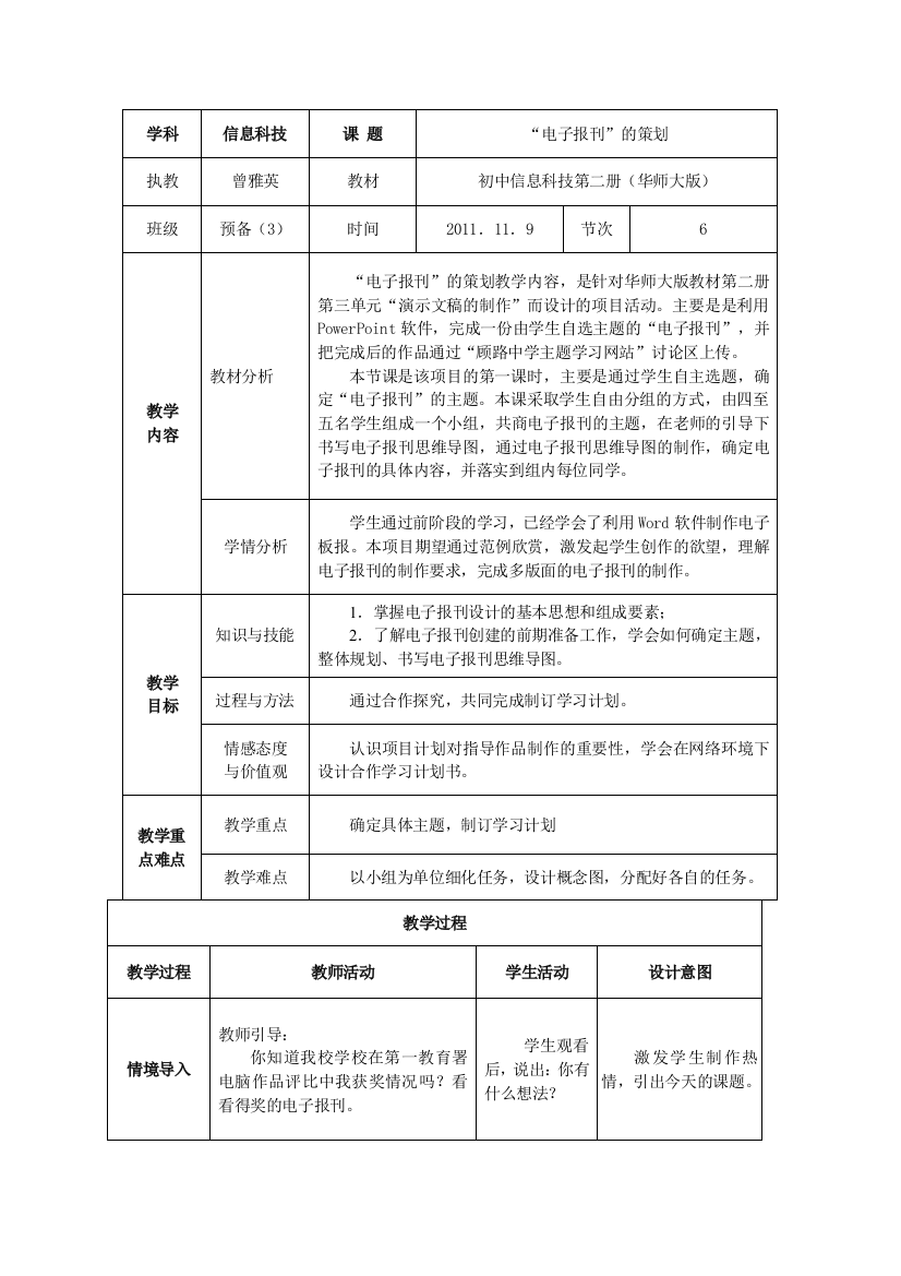 “电子报刊”的策划教案