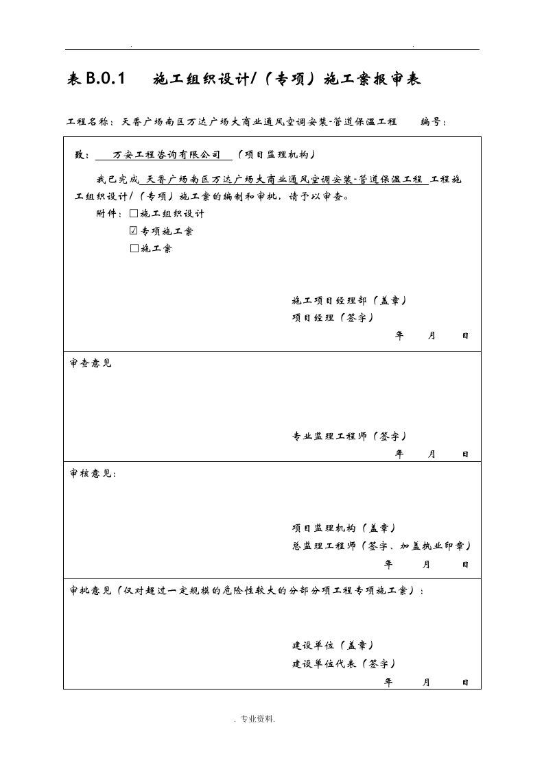 空调风管及水管保温专项技术方案设计