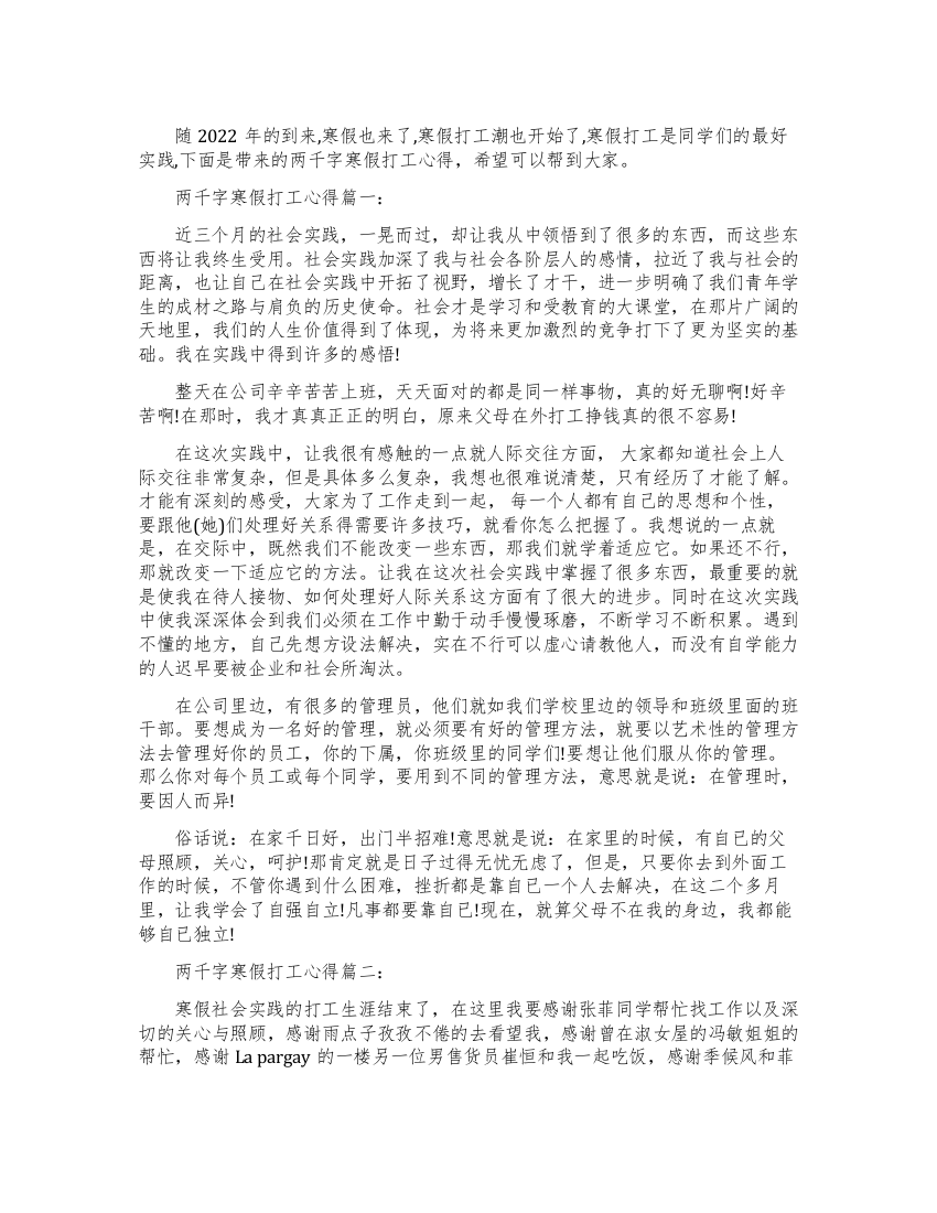 两千字寒假打工心得3篇