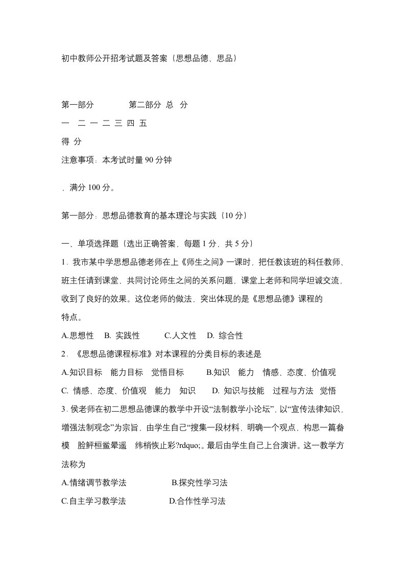 初中教师公开招考试题及答案