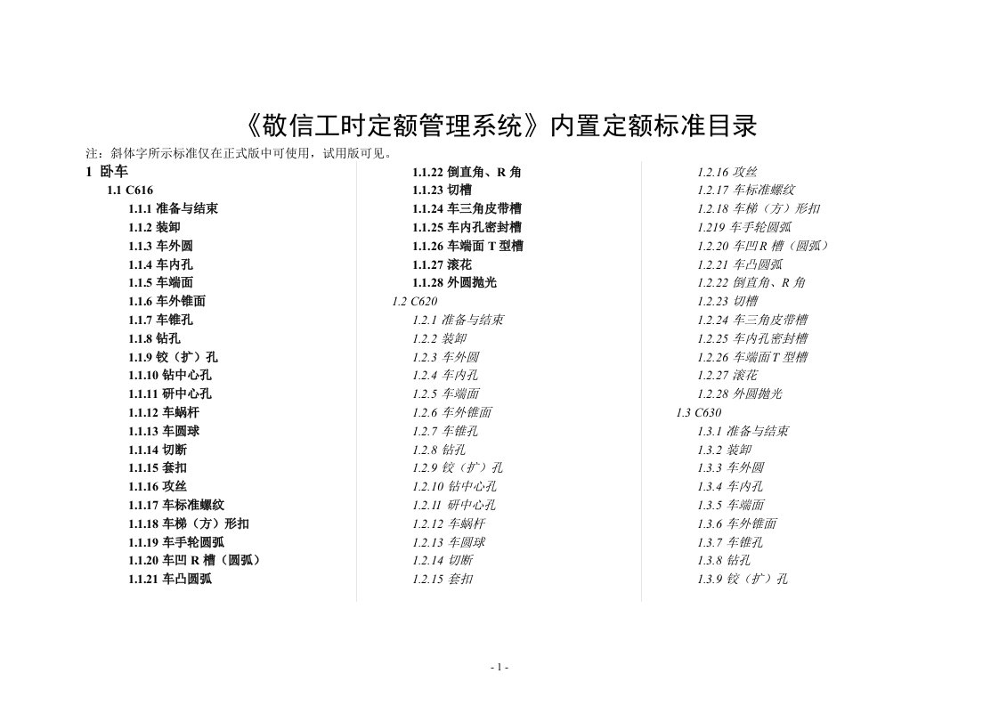 敬信工时定额管理系统(试用)内置标准一览表