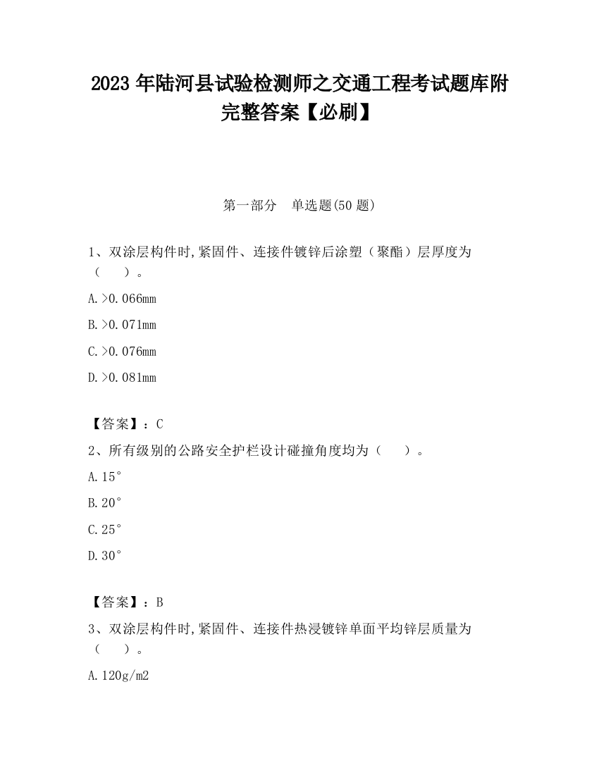 2023年陆河县试验检测师之交通工程考试题库附完整答案【必刷】