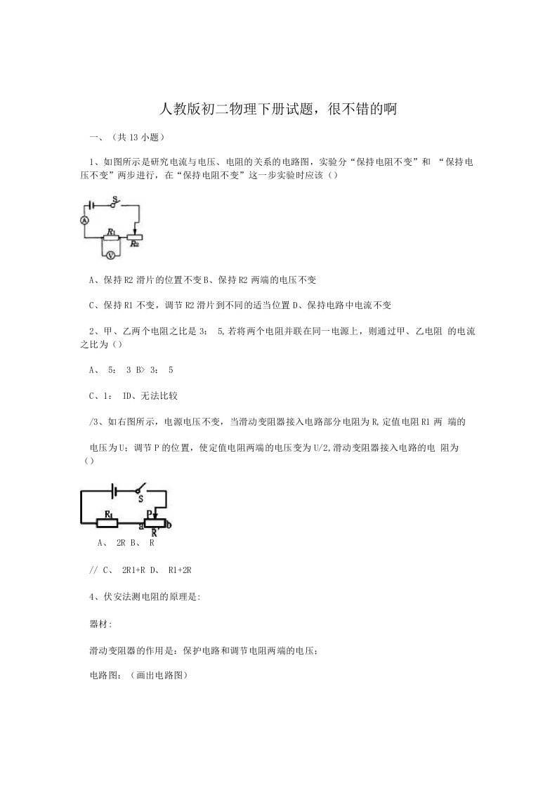 人教版初二物理下册试题,很不错的啊