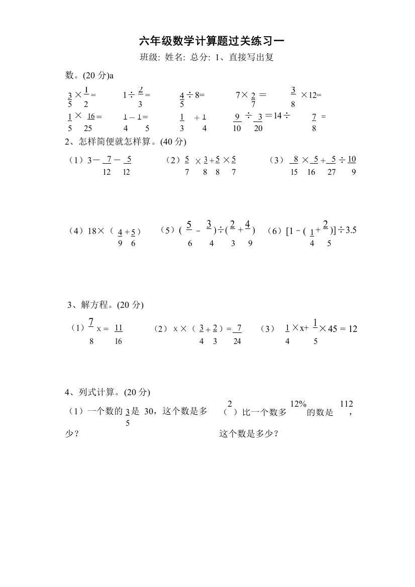 北师大版六年级数学上册计算题过关201709140946081