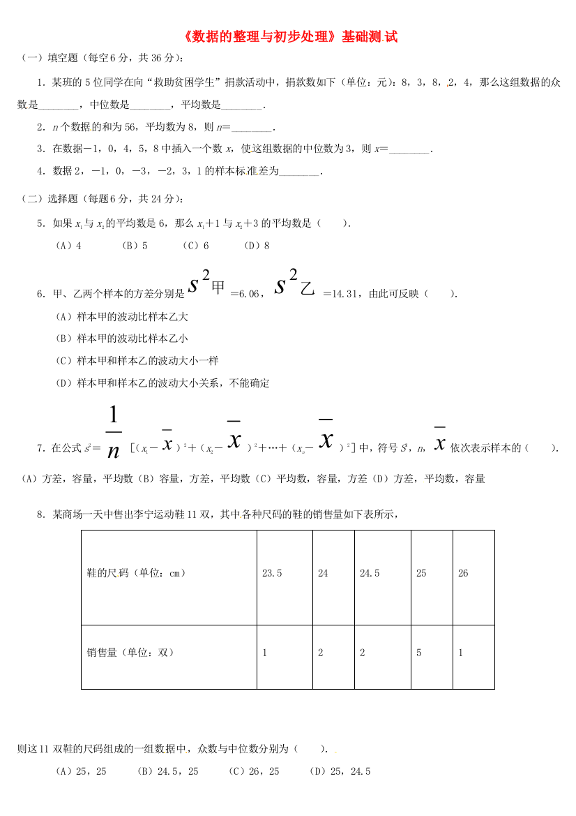 （小学中学试题）八年级数学下册