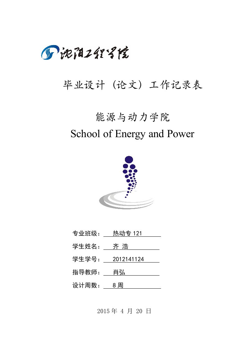 能源与动力学院