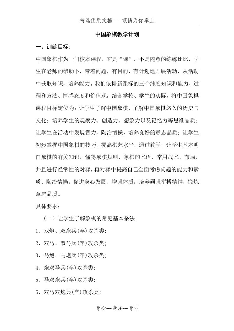 中国象棋教学计划及教案(共47页)