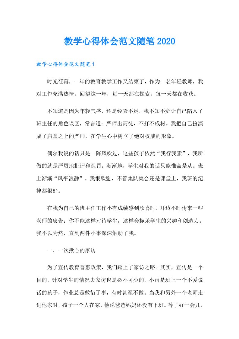 教学心得体会范文随笔