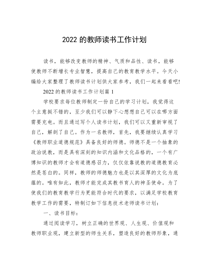 2022的教师读书工作计划