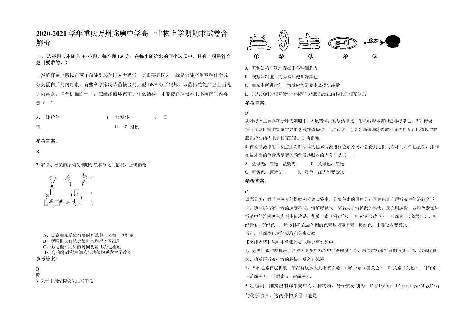 2020-2021学年重庆万州龙驹中学高一生物上学期期末试卷含解析