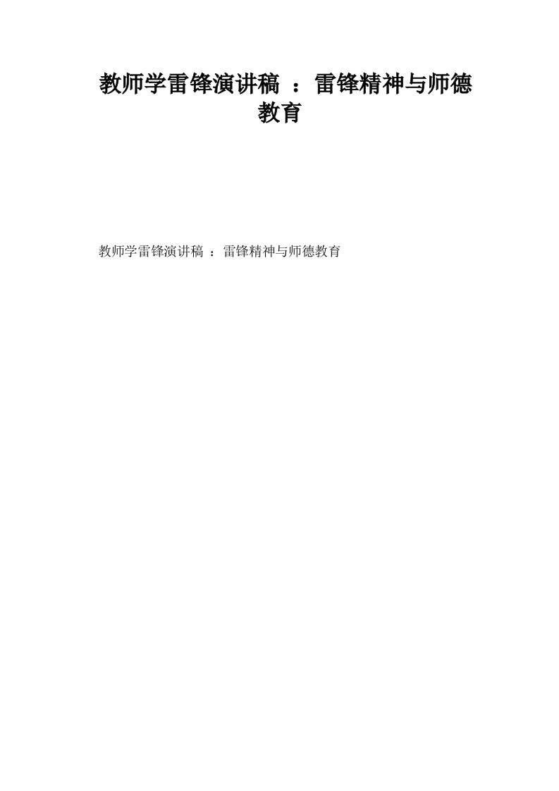 教师学雷锋演讲稿