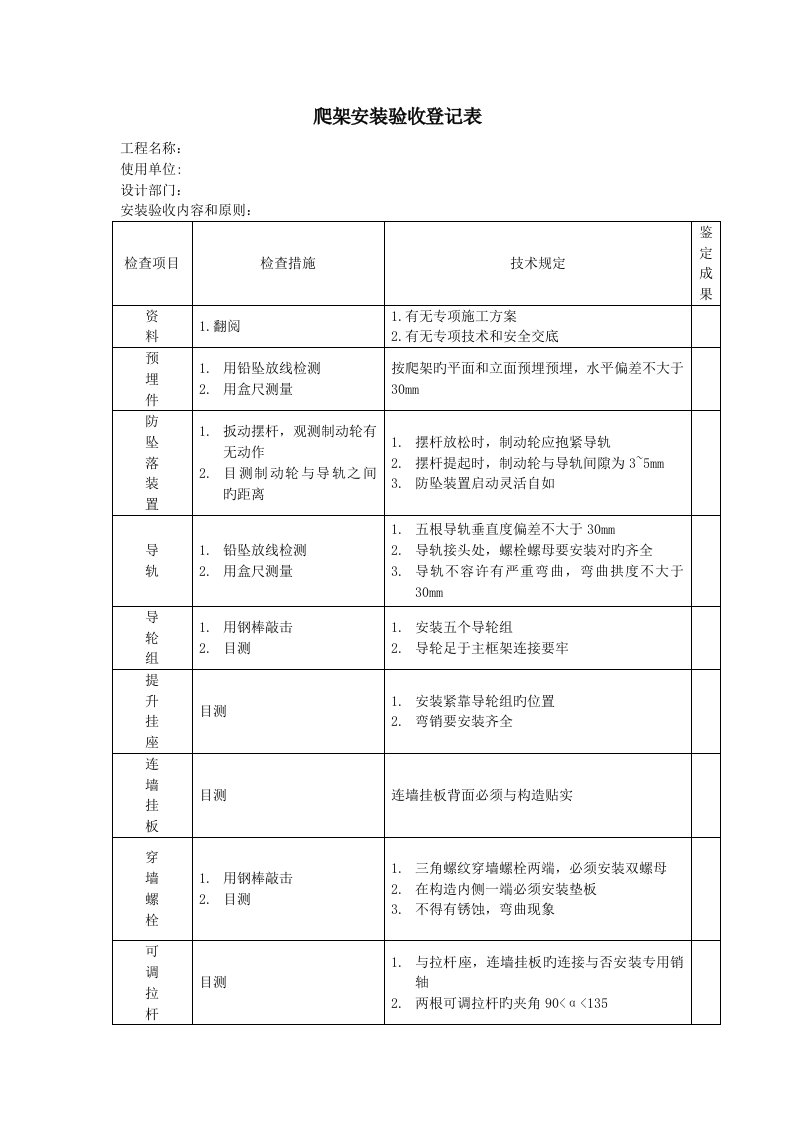 爬架安装验收记录表