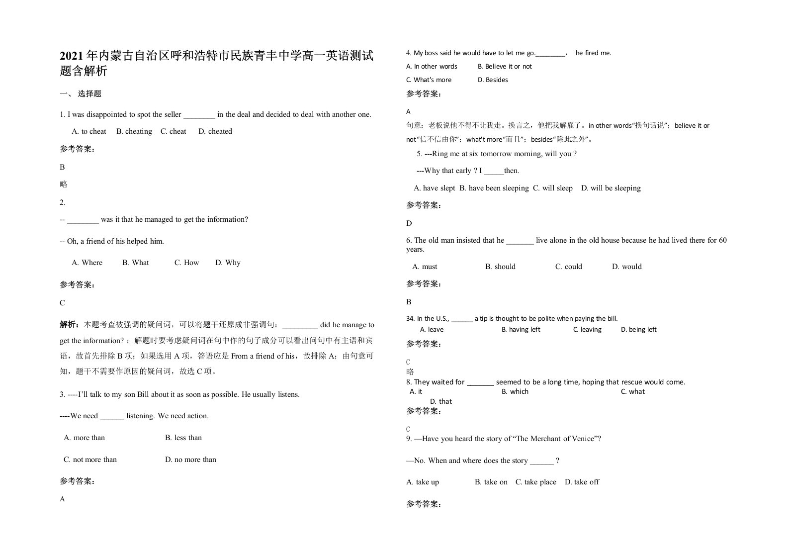 2021年内蒙古自治区呼和浩特市民族青丰中学高一英语测试题含解析