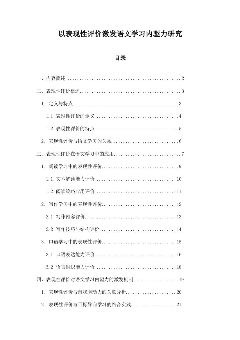 以表现性评价激发语文学习内驱力研究