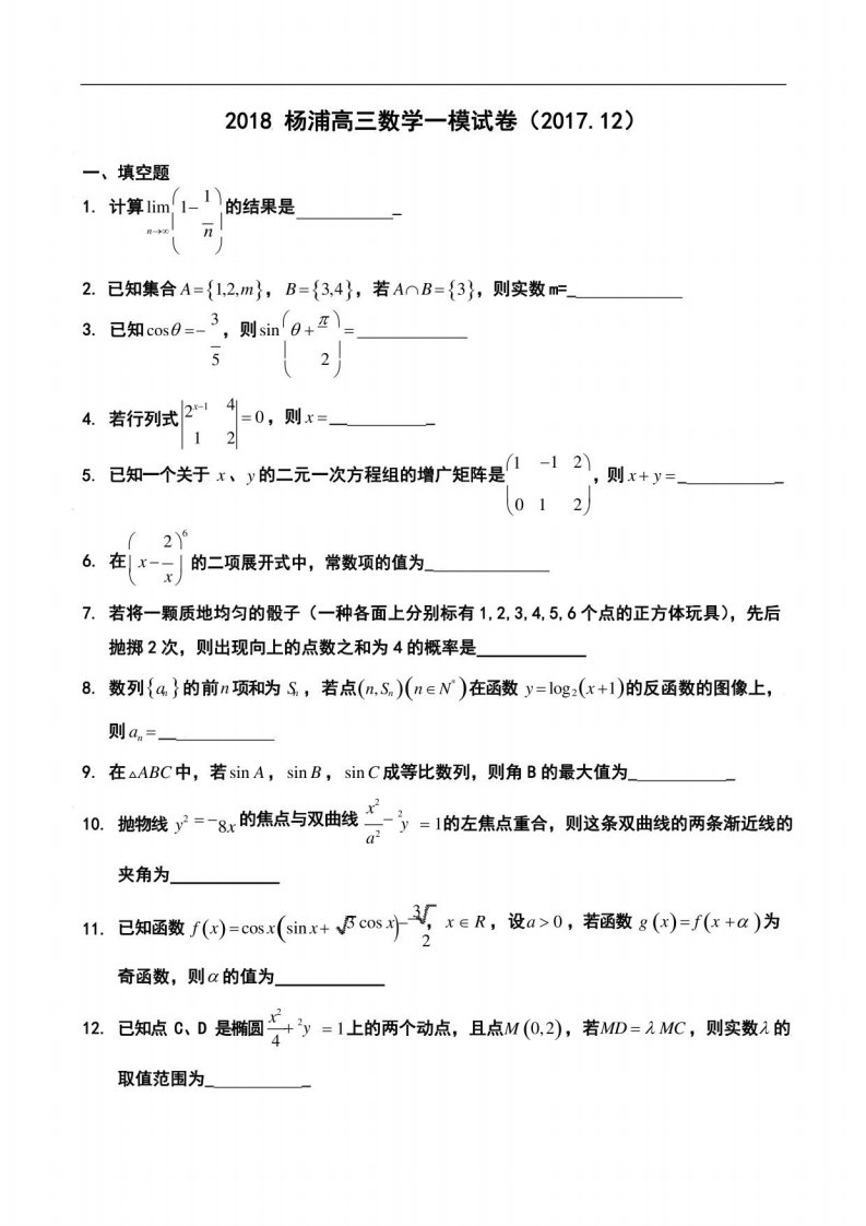 2021杨浦高三数学一模试卷（含解析）