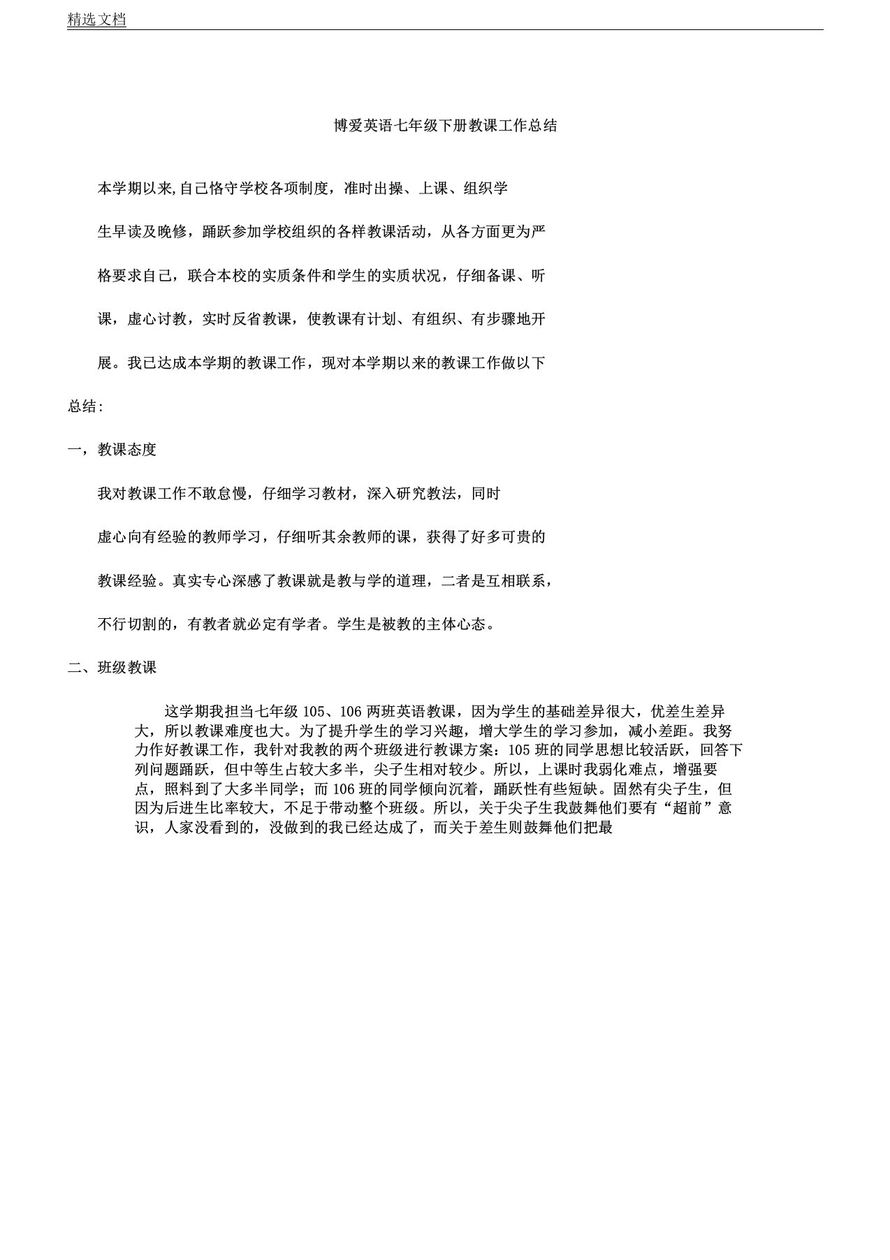 仁爱版英语七年级下册教学的工作计划