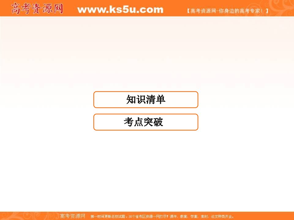 高考领航高三地理二轮复习课件：第1部分选修6环境保护1-4-6-1[精品原创]