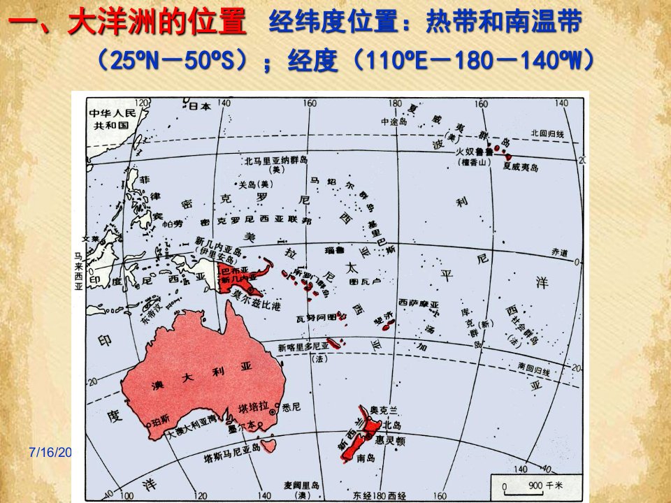 大洋洲与澳大利亚1通用课件