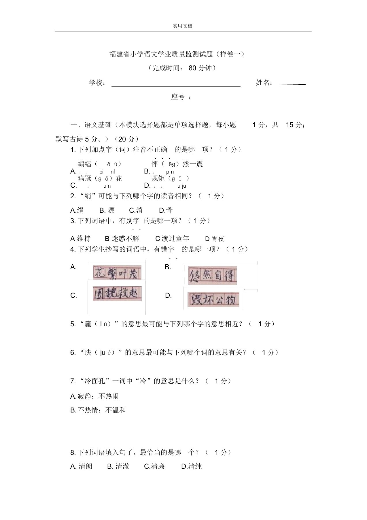 (样卷一)福建省小学语文四年级学业高质量监测精彩试题