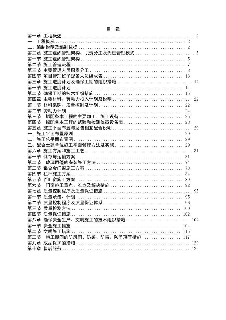 南通华宇铝合金门窗施工方案