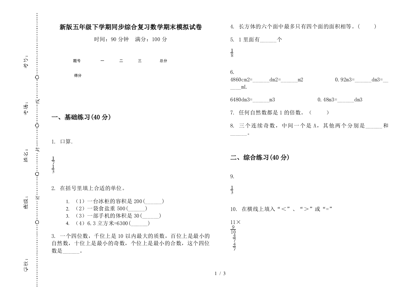 新版五年级下学期同步综合复习数学期末模拟试卷