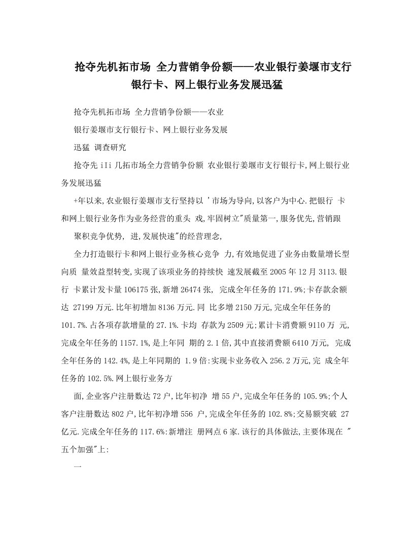 抢夺先机拓市场+全力营销争份额——农业银行姜堰市支行银行卡、网上银行业务发展迅猛