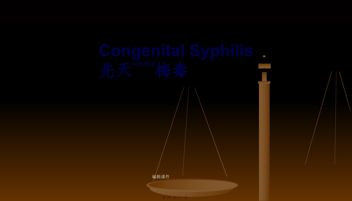 2022年医学专题—梅毒诊疗指南