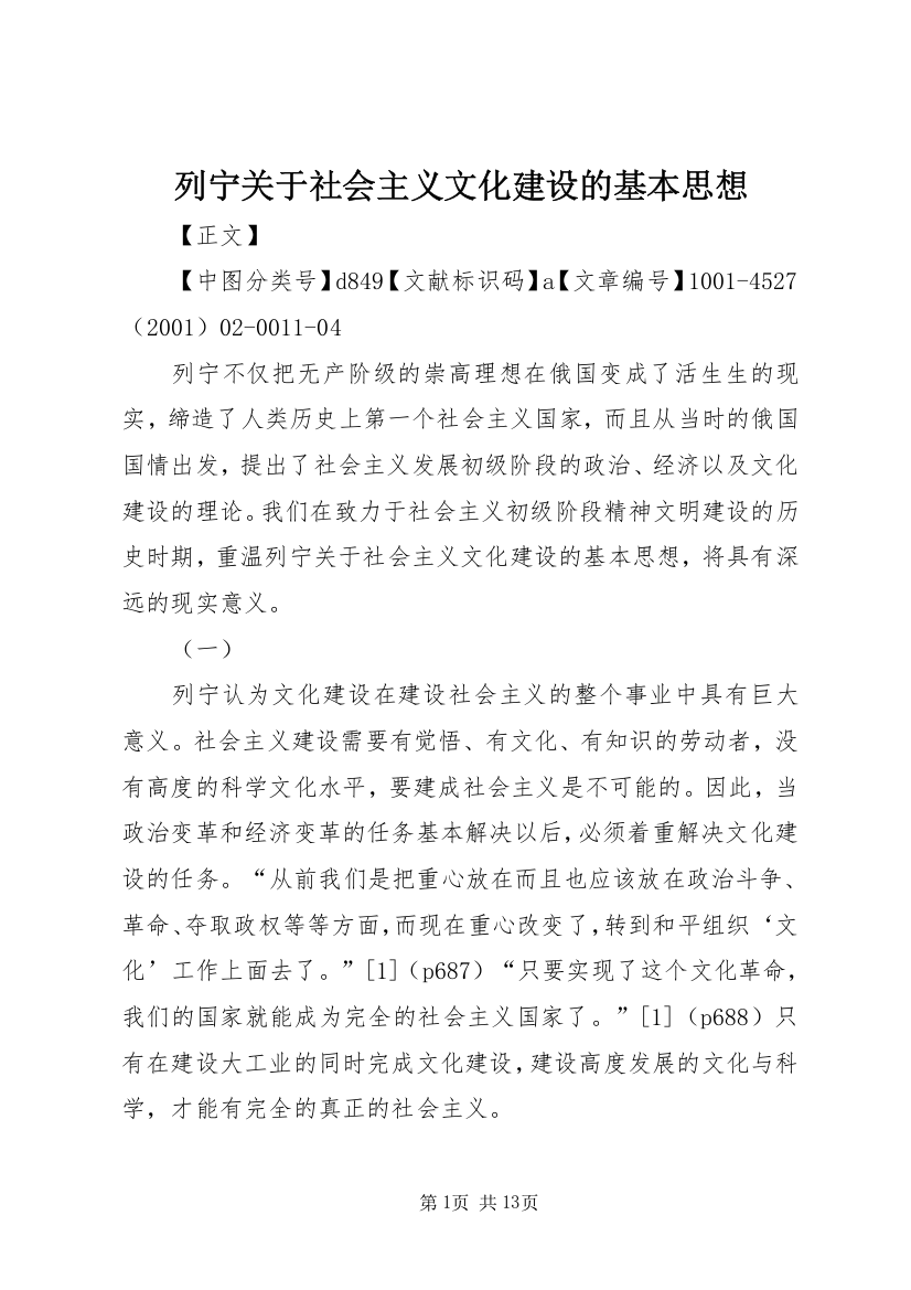 列宁关于社会主义文化建设的基本思想