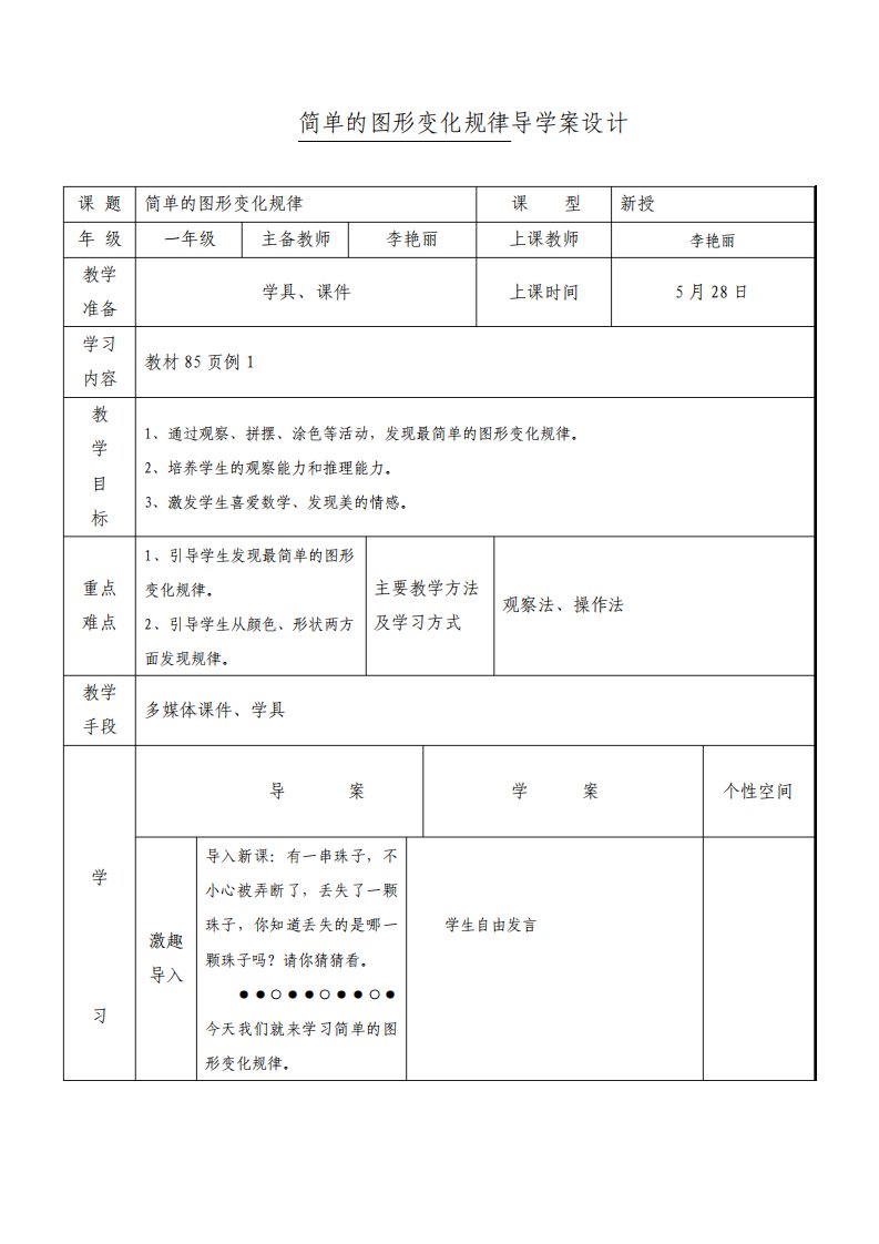 小学数学一年级下册第七单元导学案