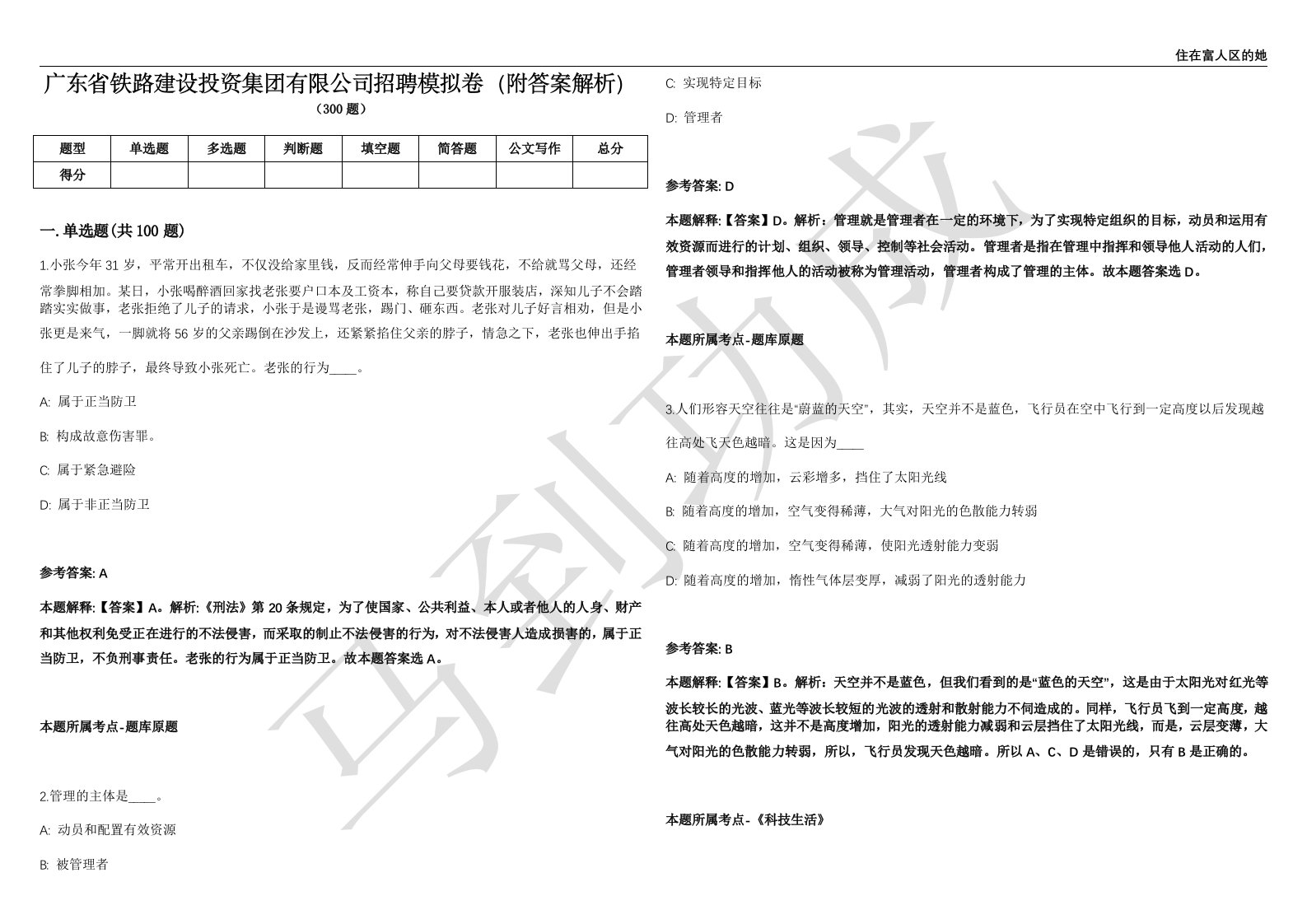 广东省铁路建设投资集团有限公司招聘模拟卷（附答案解析）