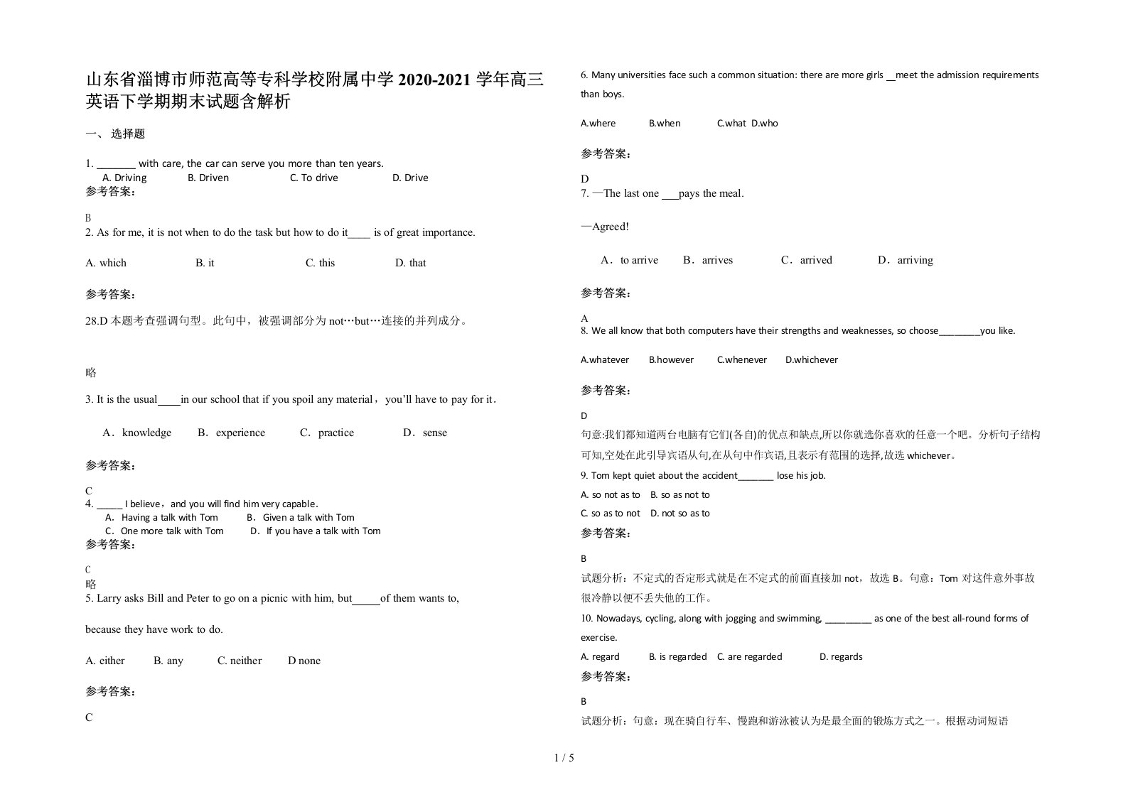 山东省淄博市师范高等专科学校附属中学2020-2021学年高三英语下学期期末试题含解析