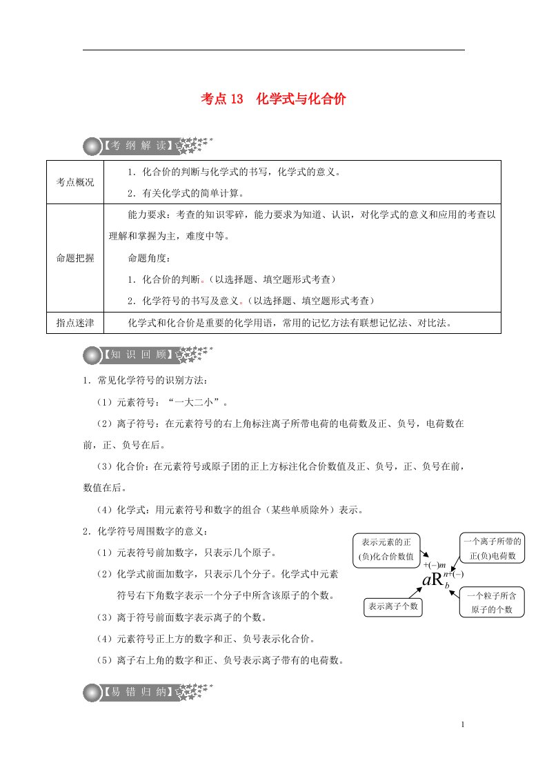 中考化学二轮复习