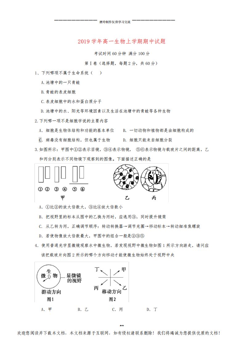 高一生物上学期期中试题新人教版新版(1)