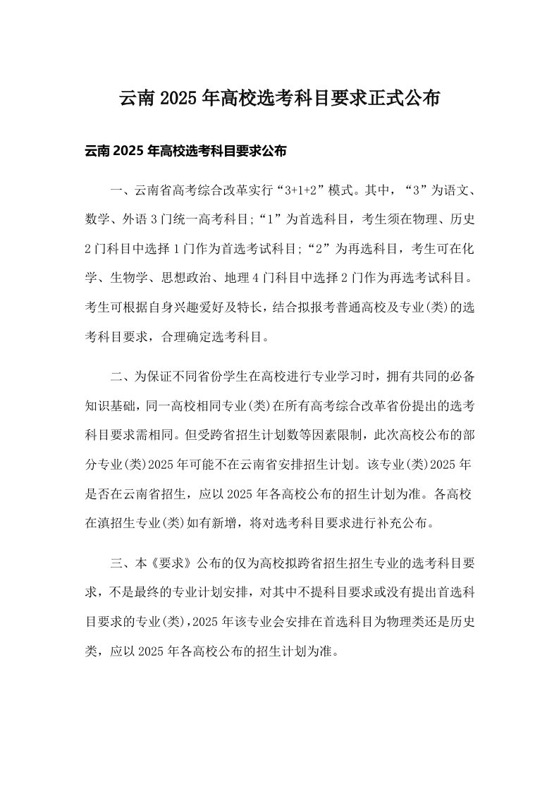 云南2025年高校选考科目要求正式公布