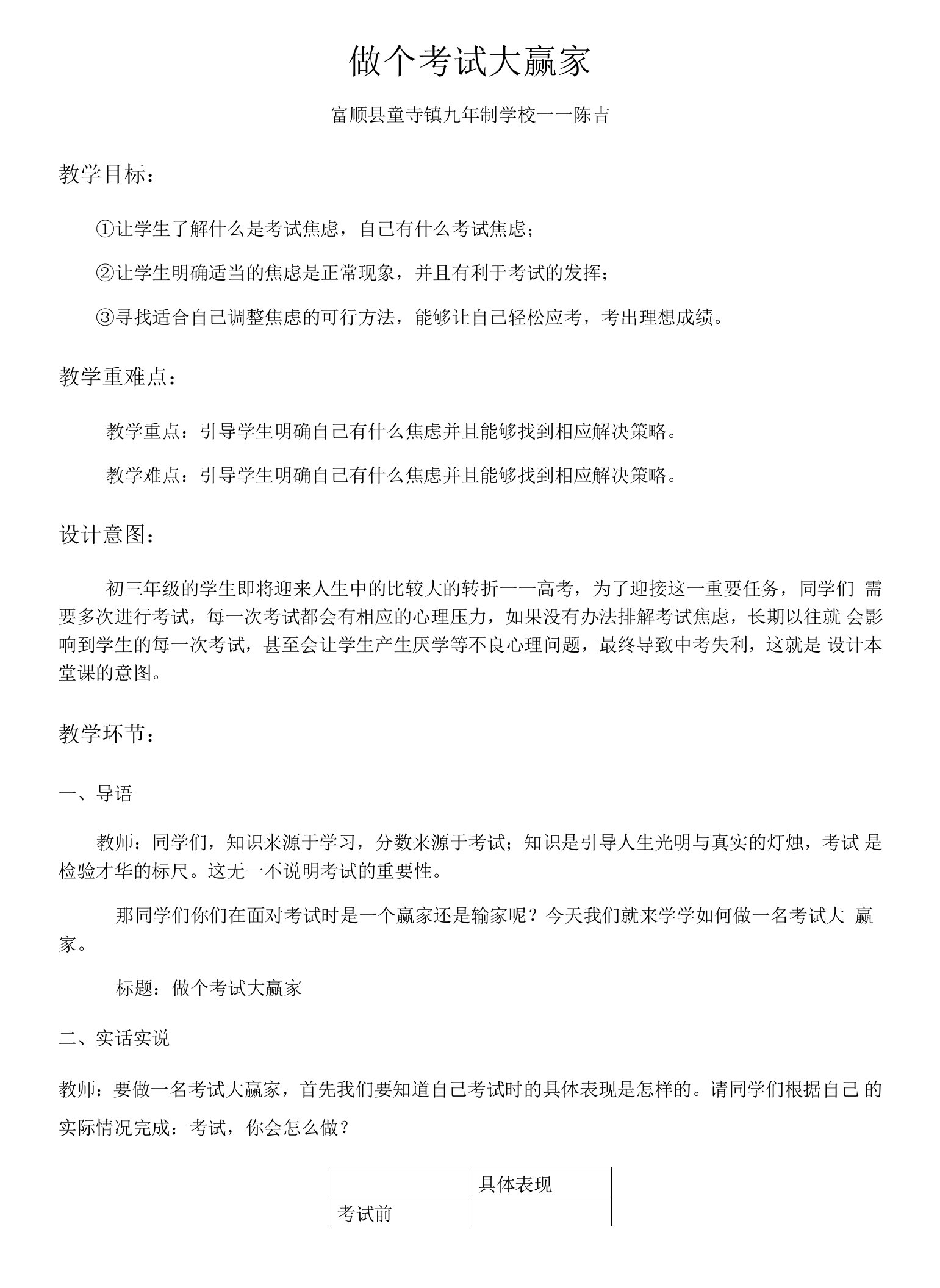 初中心理健康教育人教九年级下册目录做个考试大赢家